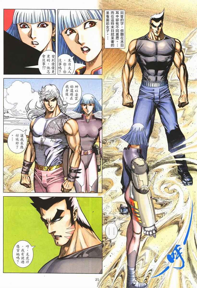 🍘武神 第255回 第21页