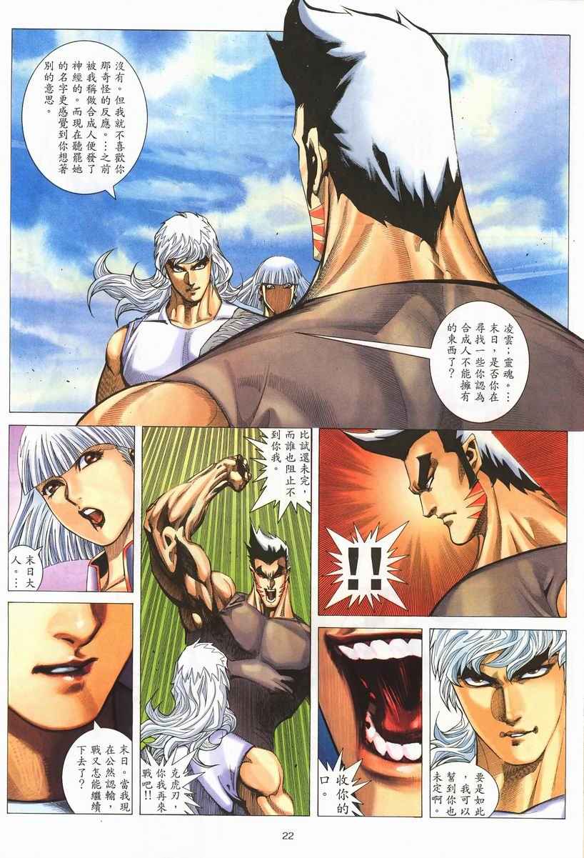 🍘武神 第255回 第22页