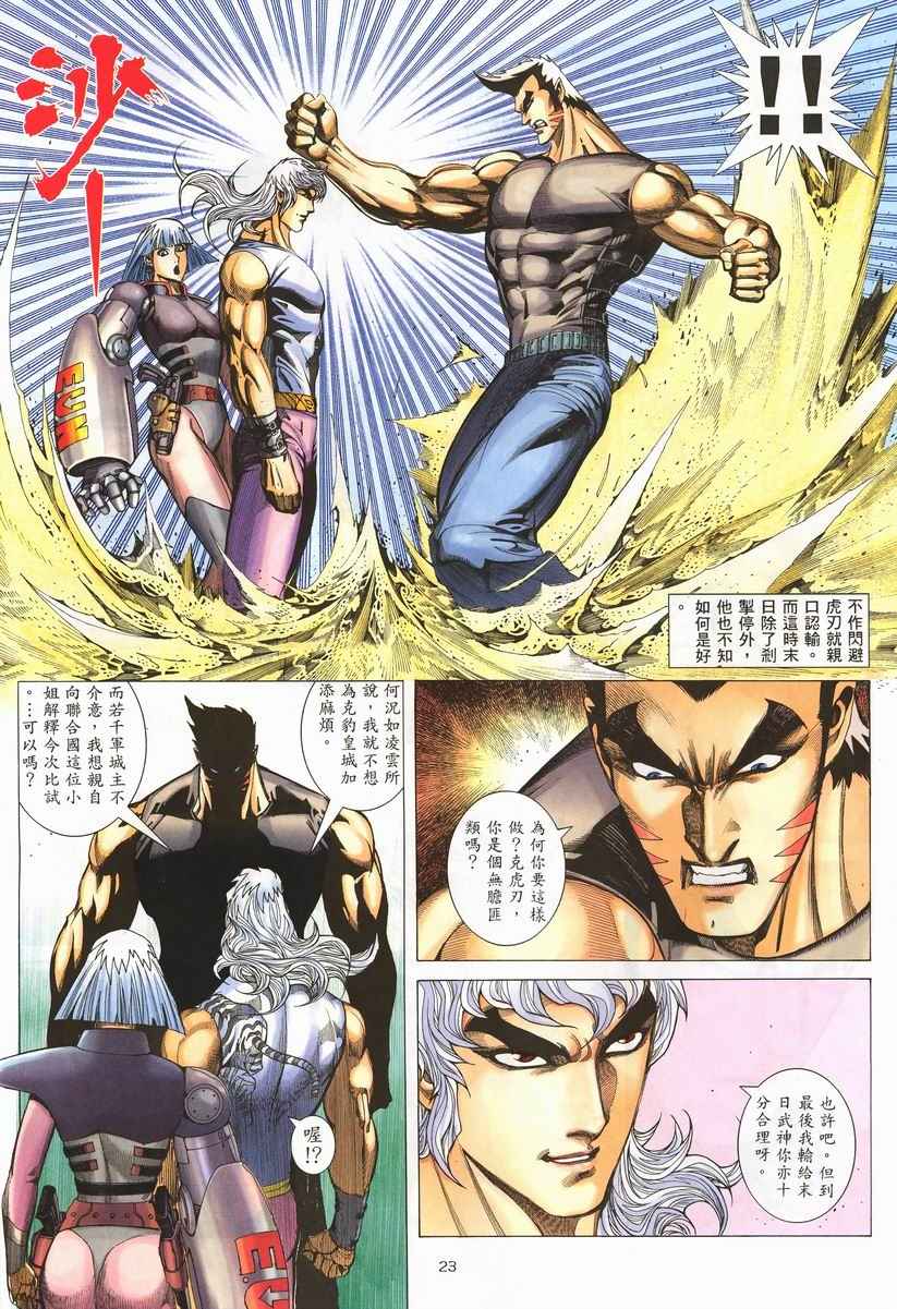 🍘武神 第255回 第23页
