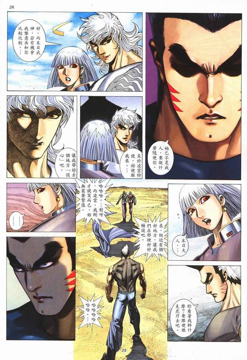 🍘武神 第255回 第24页