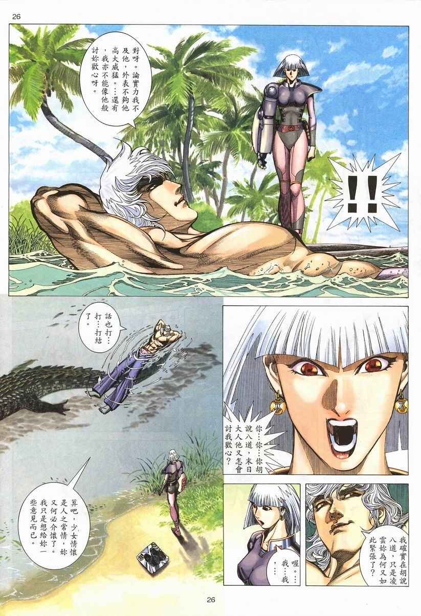 🍘武神 第255回 第26页