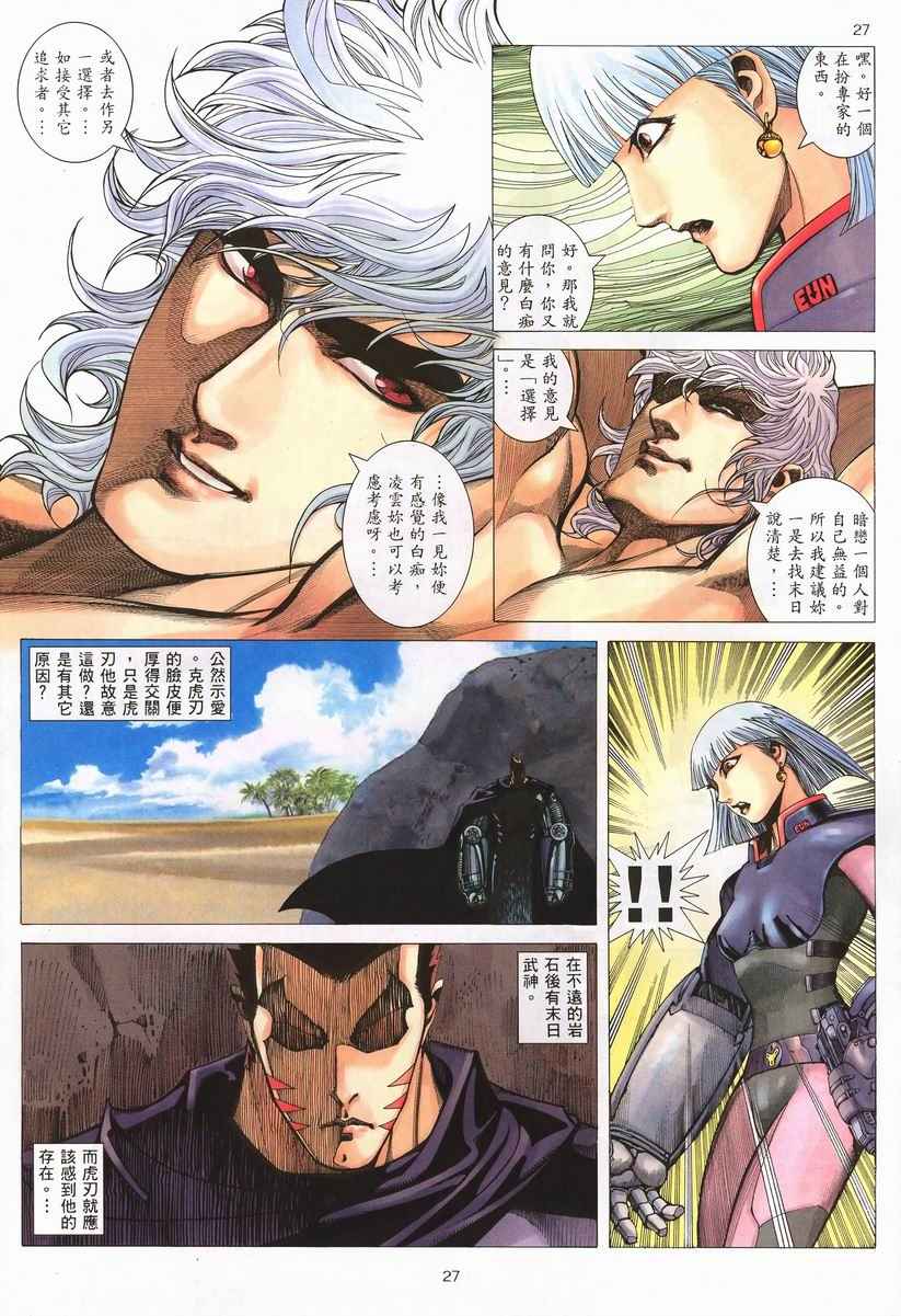 🍘武神 第255回 第27页