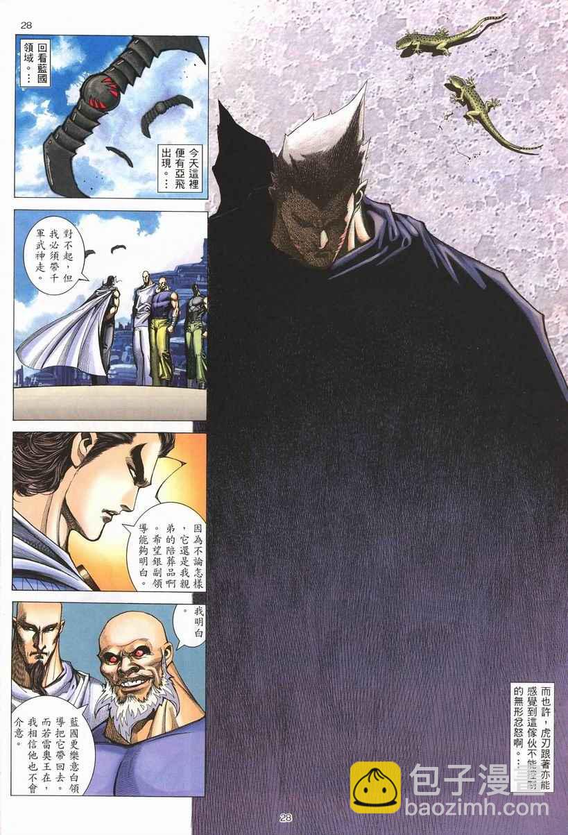 🍘武神 第255回 第28页