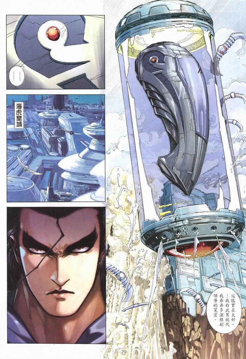 🍘武神 第255回 第29页
