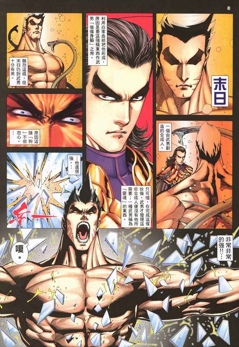 🍘武神 第255回 第3页