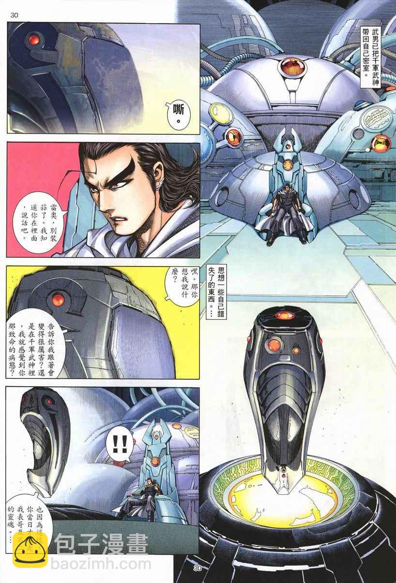 🍘武神 第255回 第30页