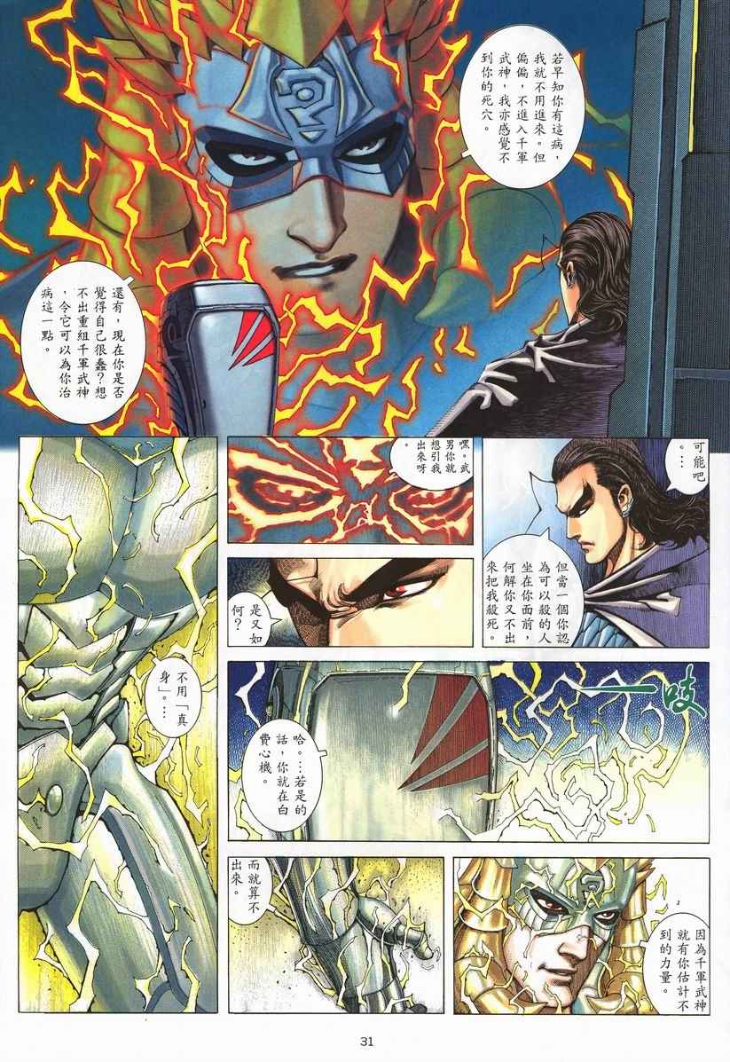 🍘武神 第255回 第31页