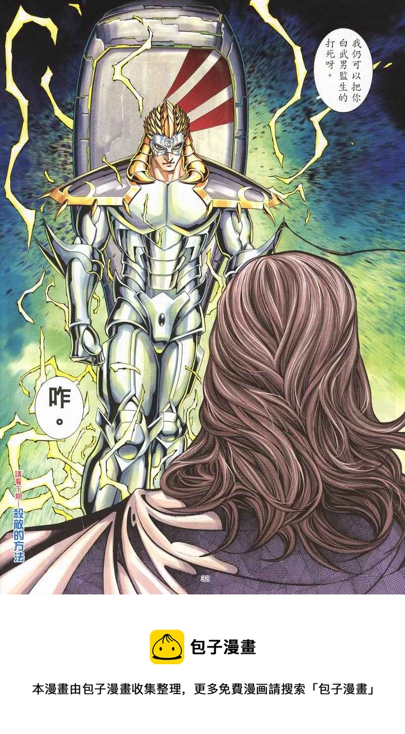 🍘武神 第255回 第32页