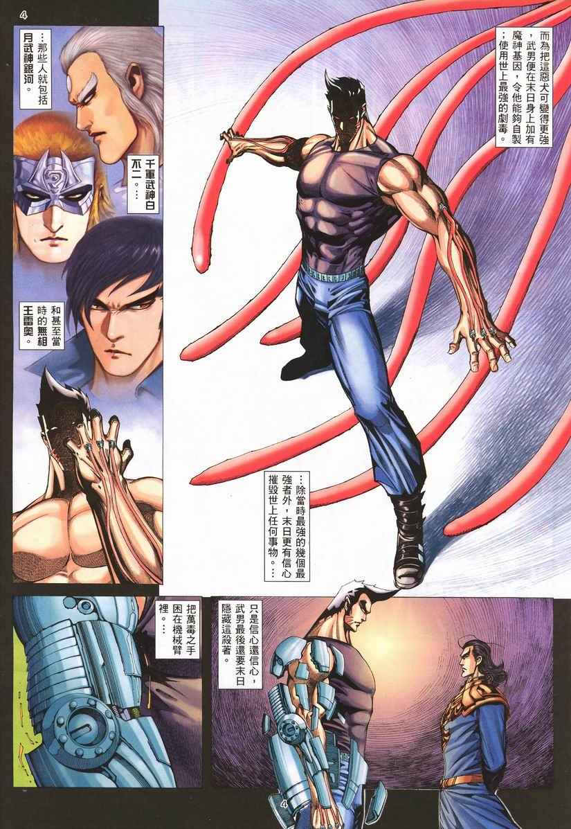 🍘武神 第255回 第4页