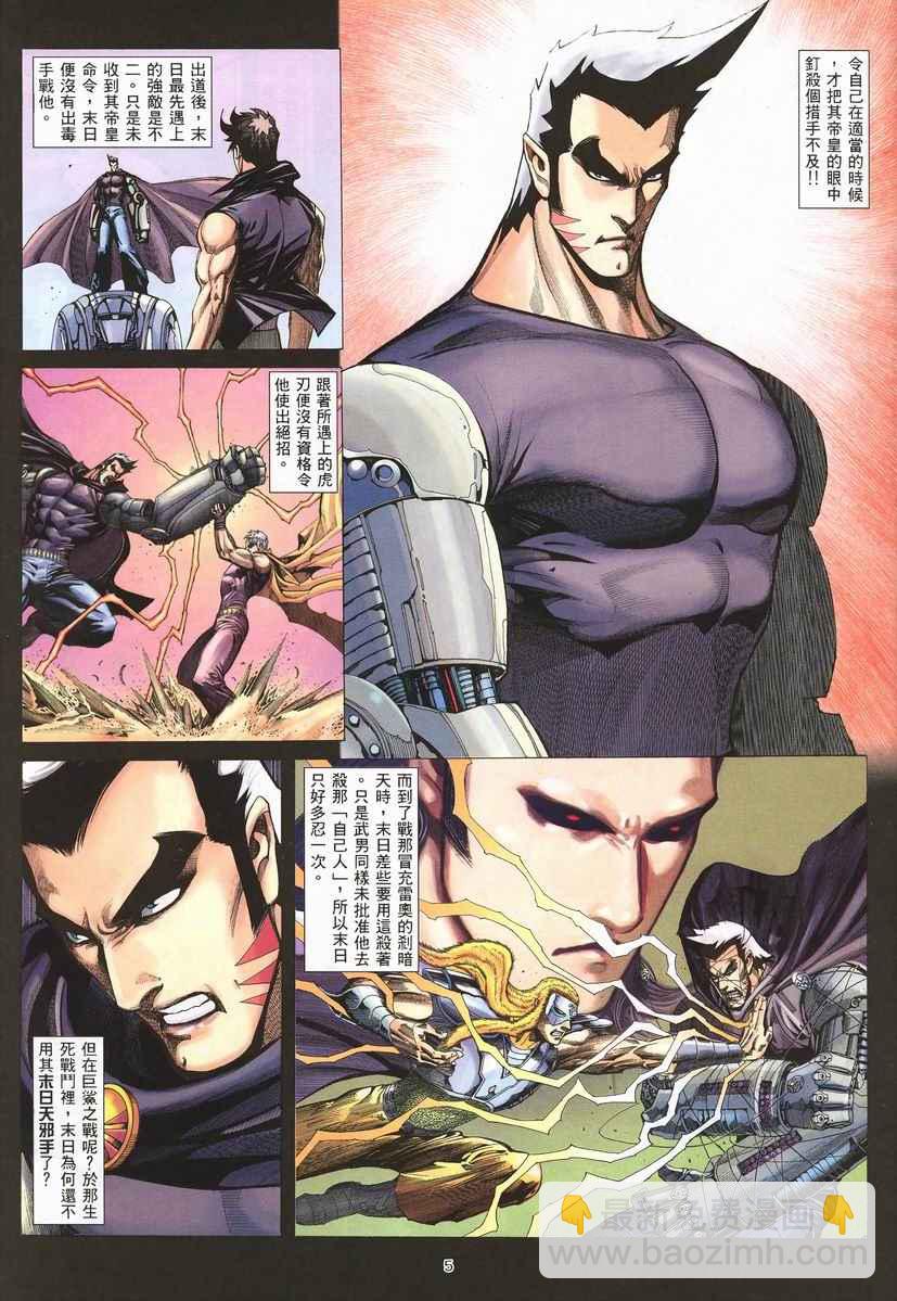 🍘武神 第255回 第5页