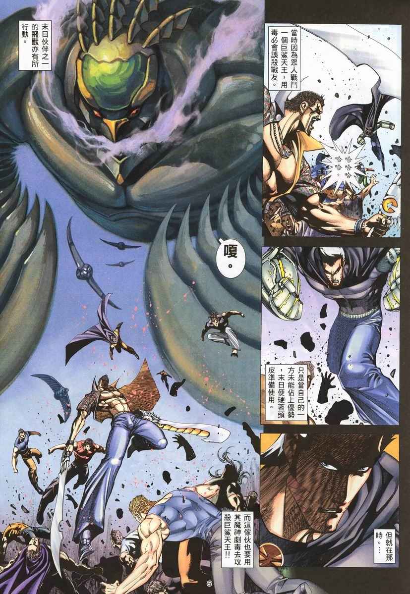 🍘武神 第255回 第6页