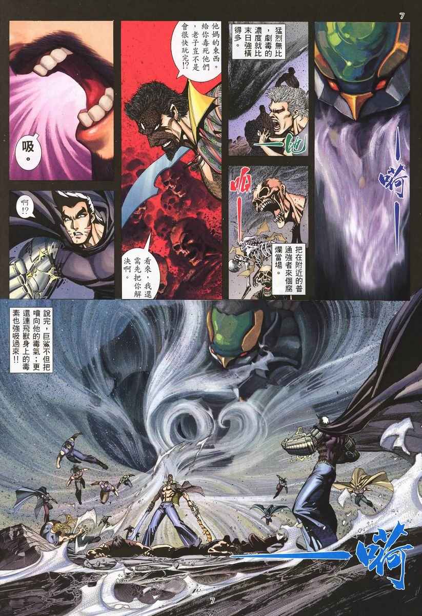 🍘武神 第255回 第7页