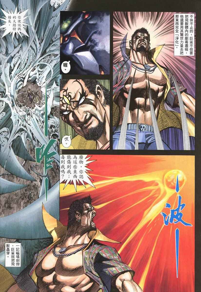 🍘武神 第255回 第8页