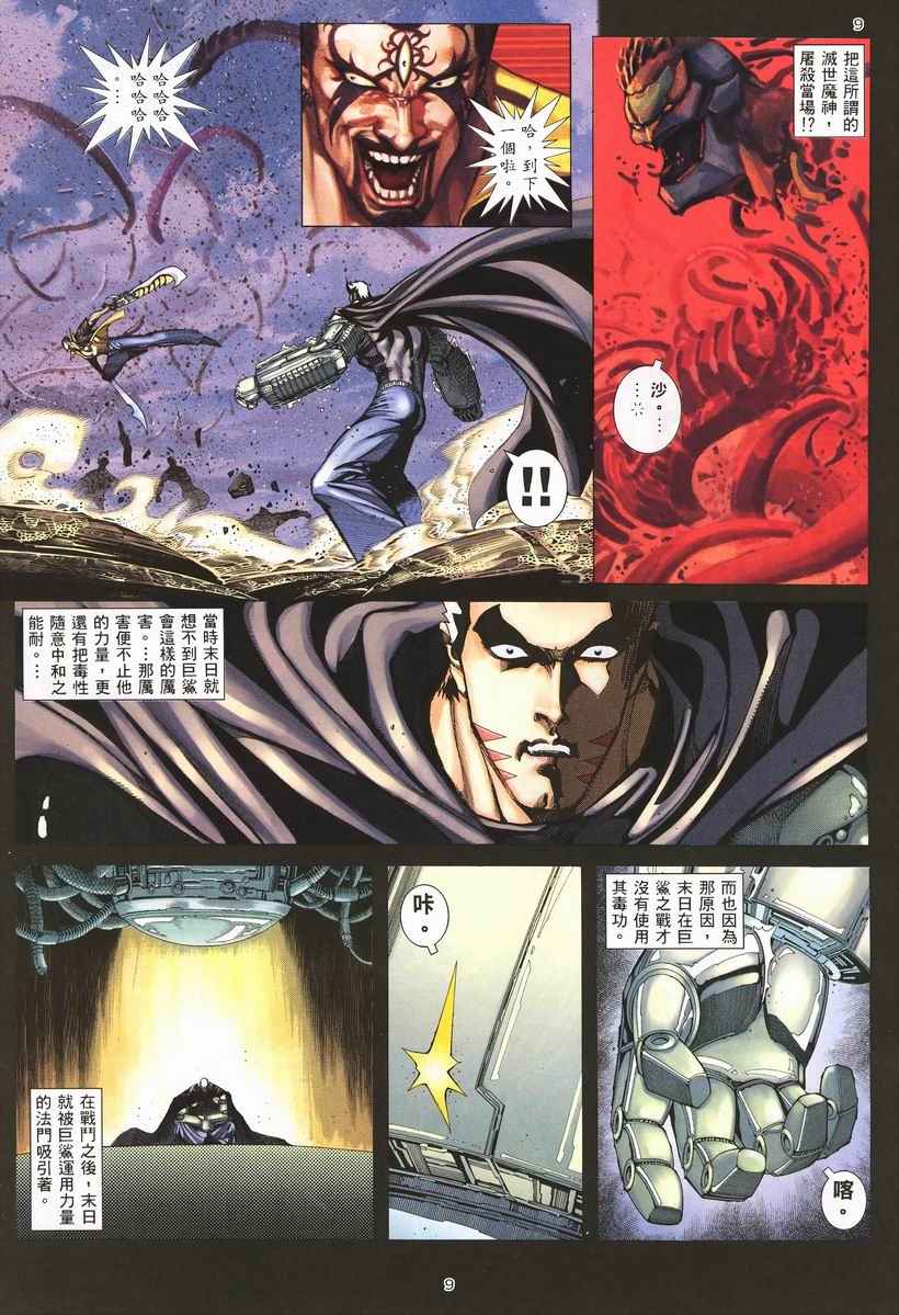 🍘武神 第255回 第9页