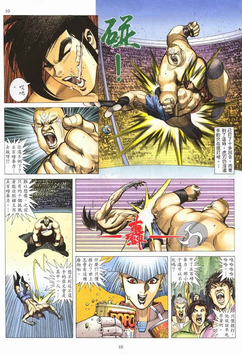 🍘武神 第257回 第10页