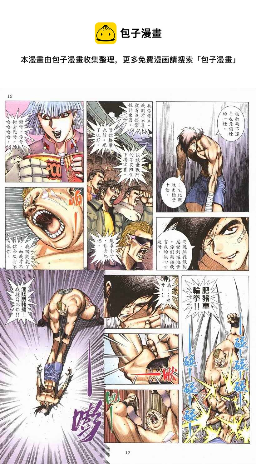 🍘武神 第257回 第12页