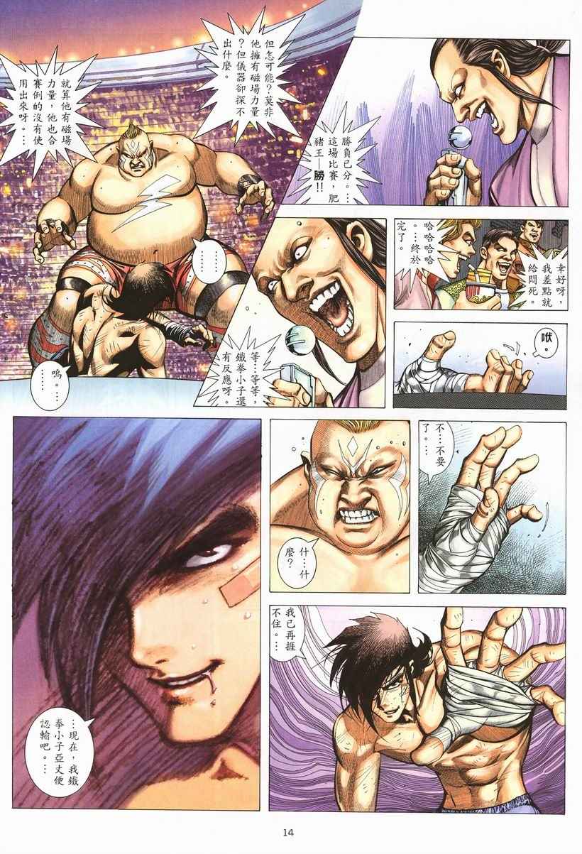 🍘武神 第257回 第14页