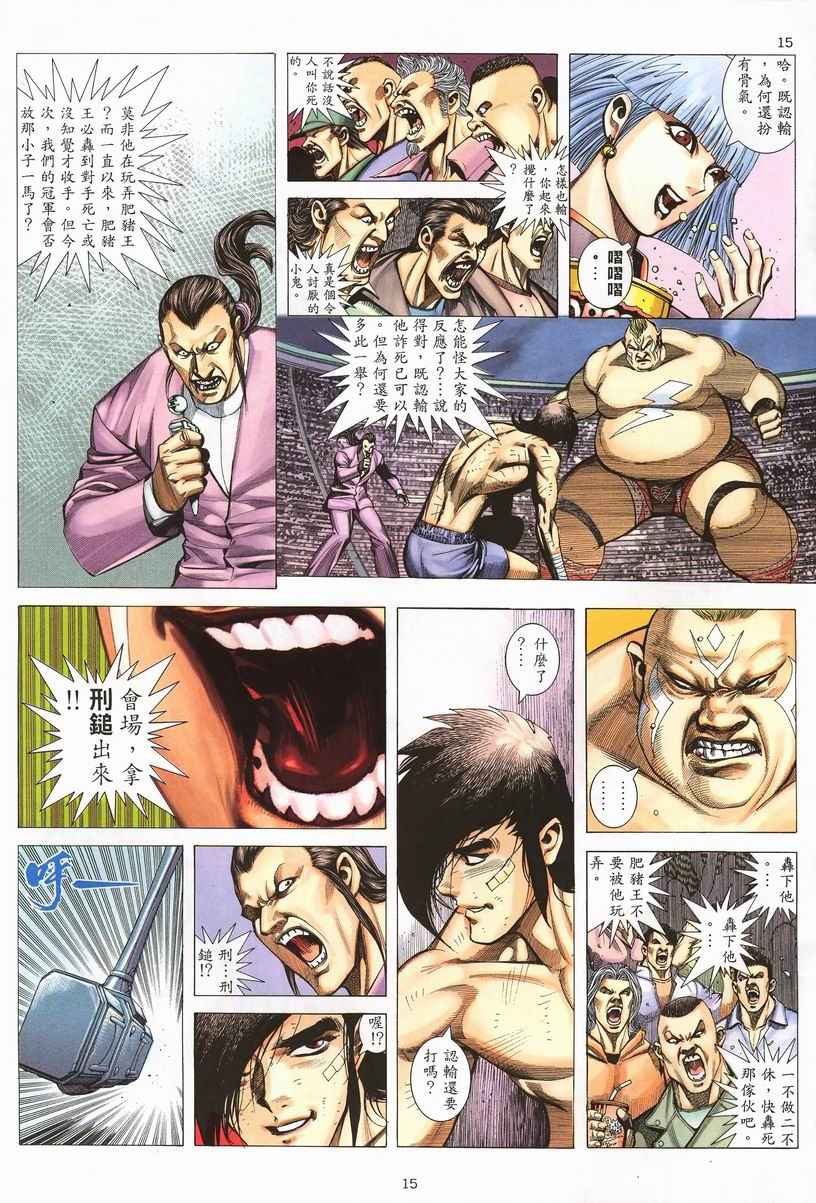 🍘武神 第257回 第15页