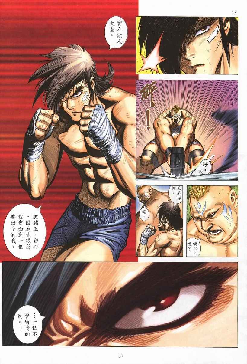 🍘武神 第257回 第17页