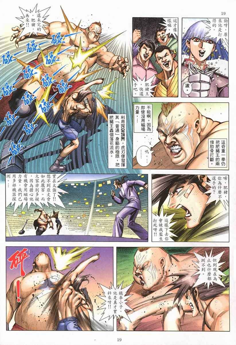 🍘武神 第257回 第19页
