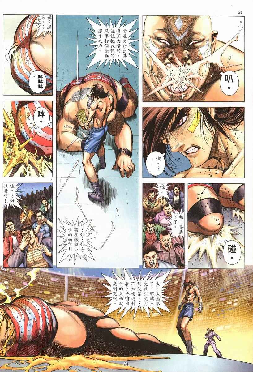 🍘武神 第257回 第21页