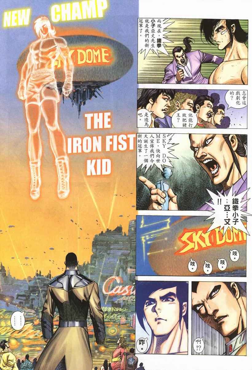 🍘武神 第257回 第22页