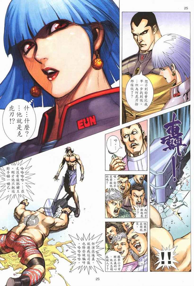 🍘武神 第257回 第25页
