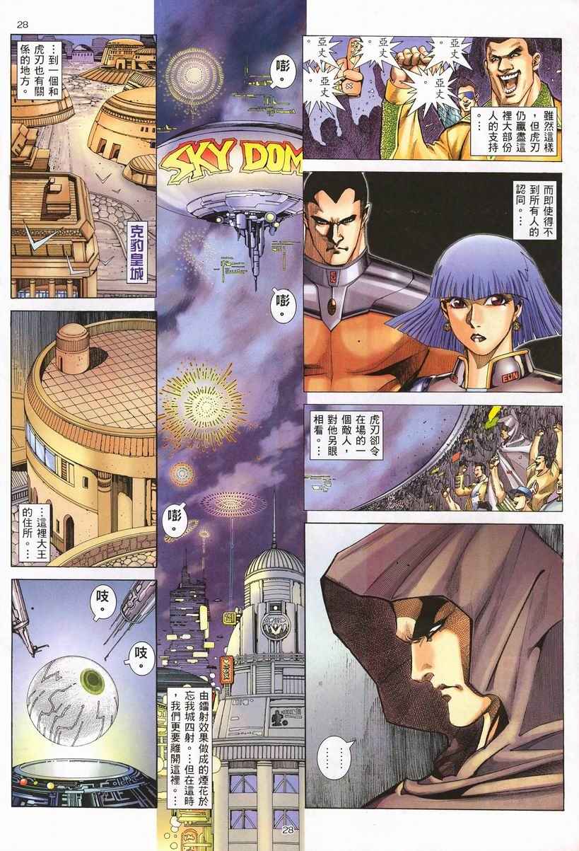 🍘武神 第257回 第28页