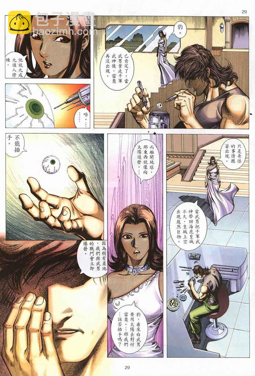 🍘武神 第257回 第29页