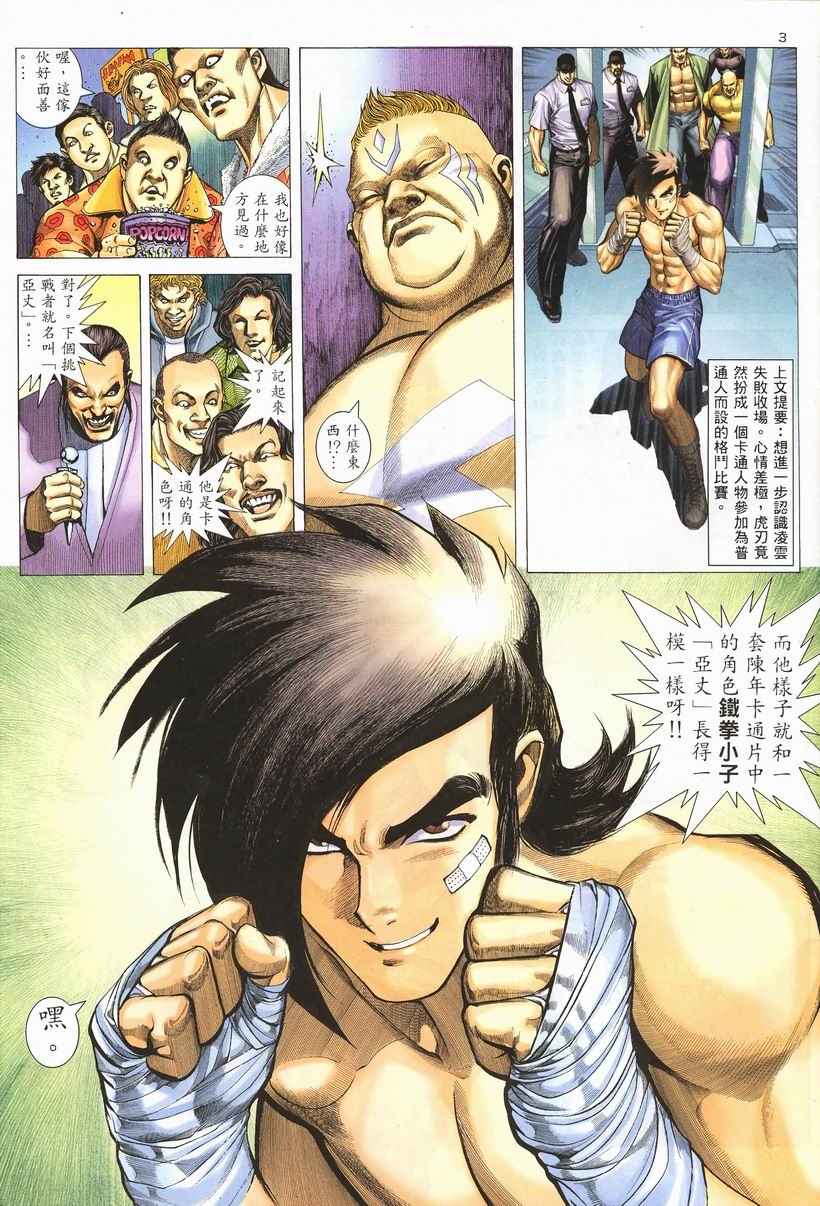 🍘武神 第257回 第3页