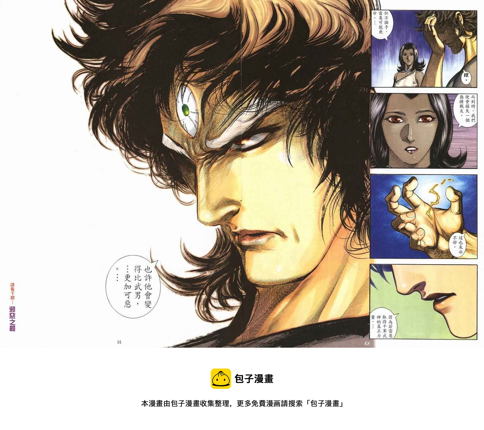 🍘武神 第257回 第30页