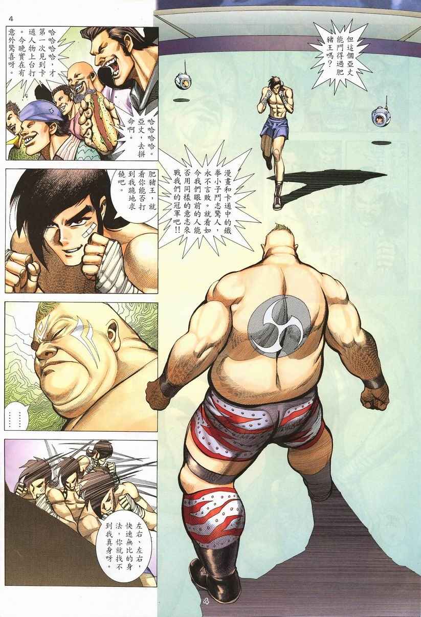 🍘武神 第257回 第4页