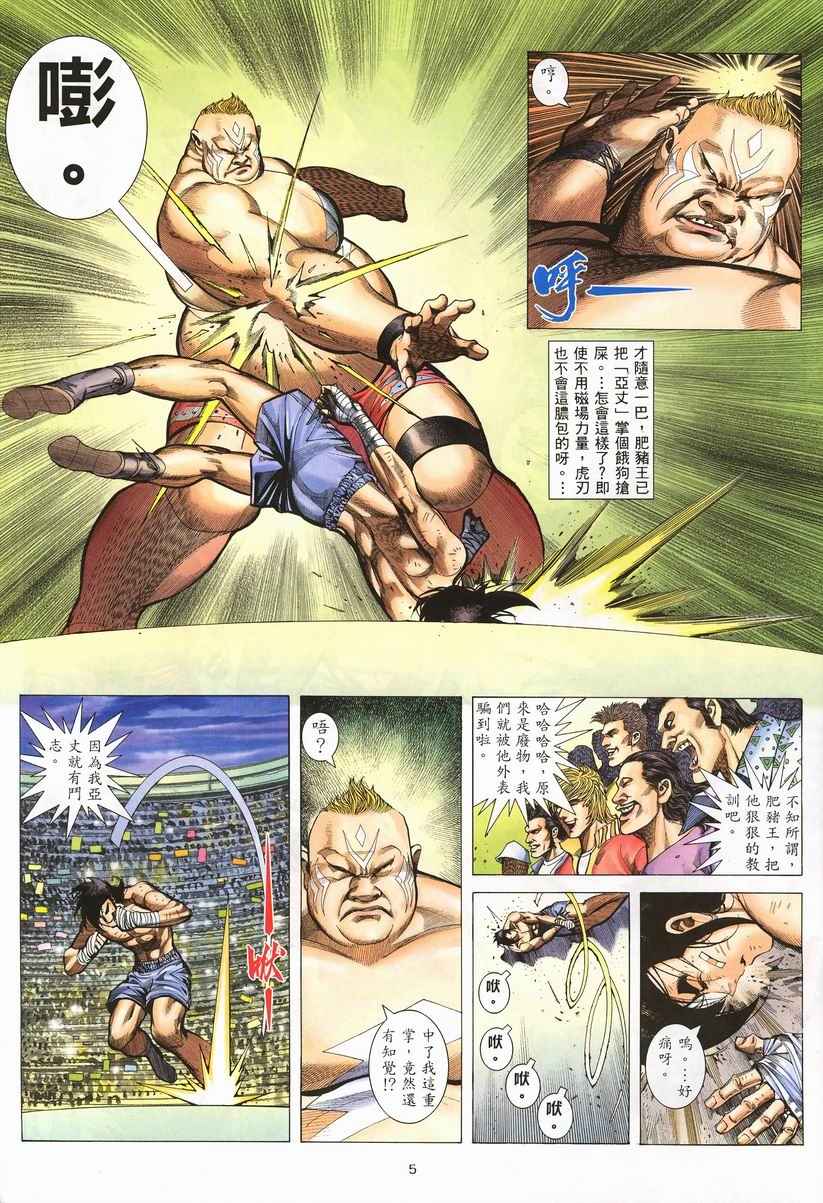 🍘武神 第257回 第5页