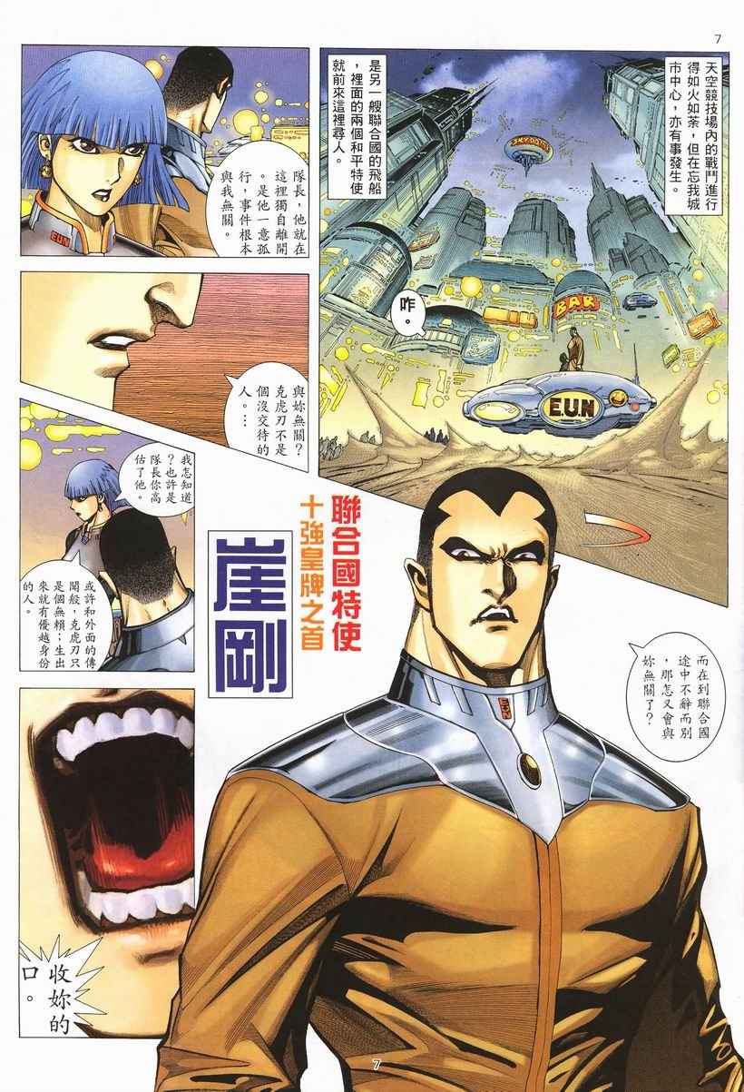 🍘武神 第257回 第7页