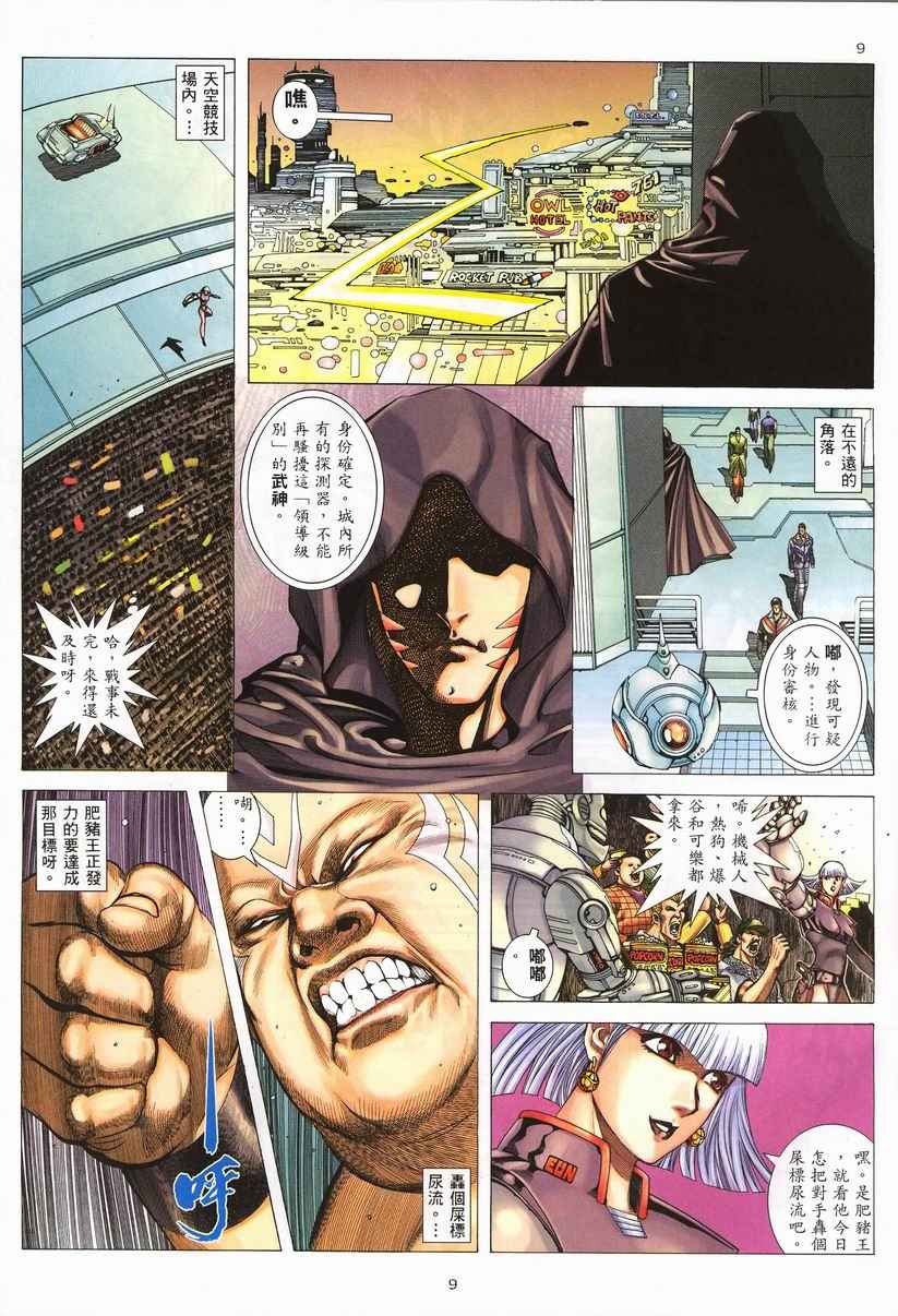 🍘武神 第257回 第9页