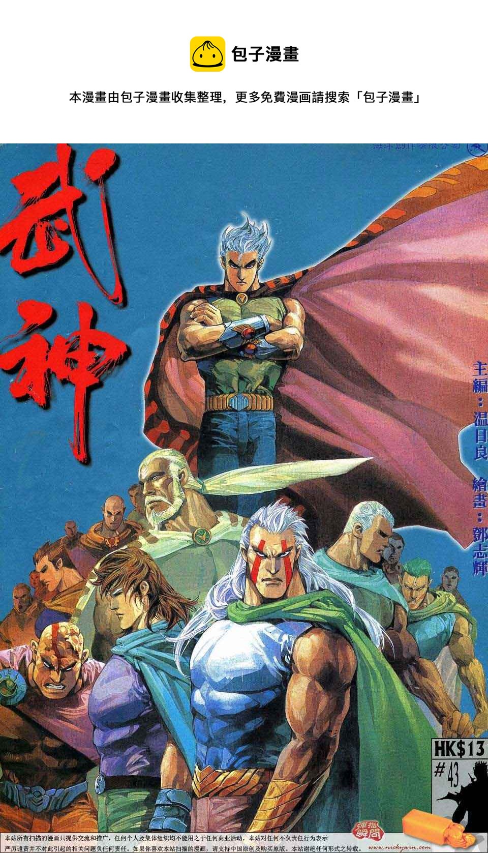 🍘武神 第43回 第1页