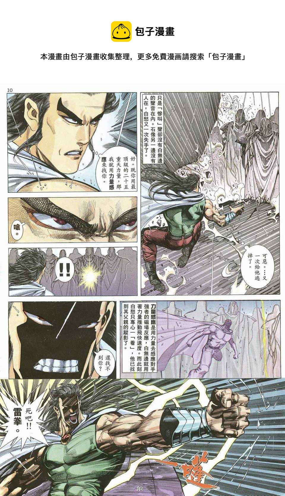 🍘武神 第43回 第10页