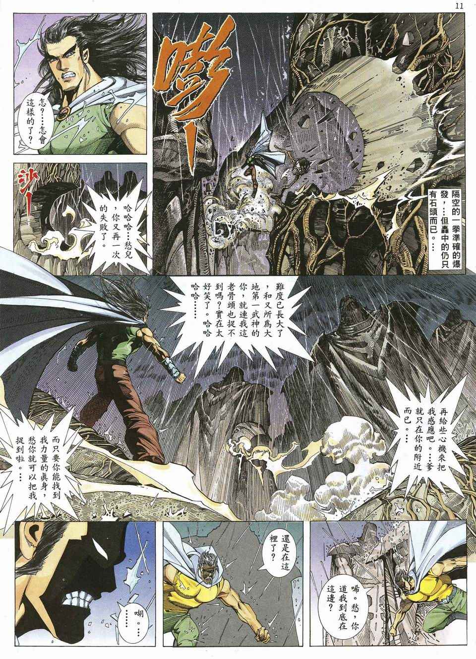 🍘武神 第43回 第11页