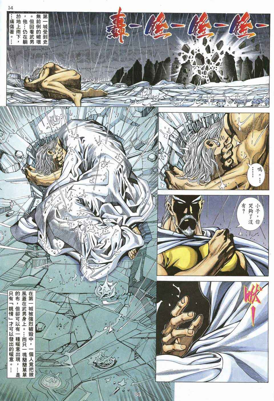 🍘武神 第43回 第14页