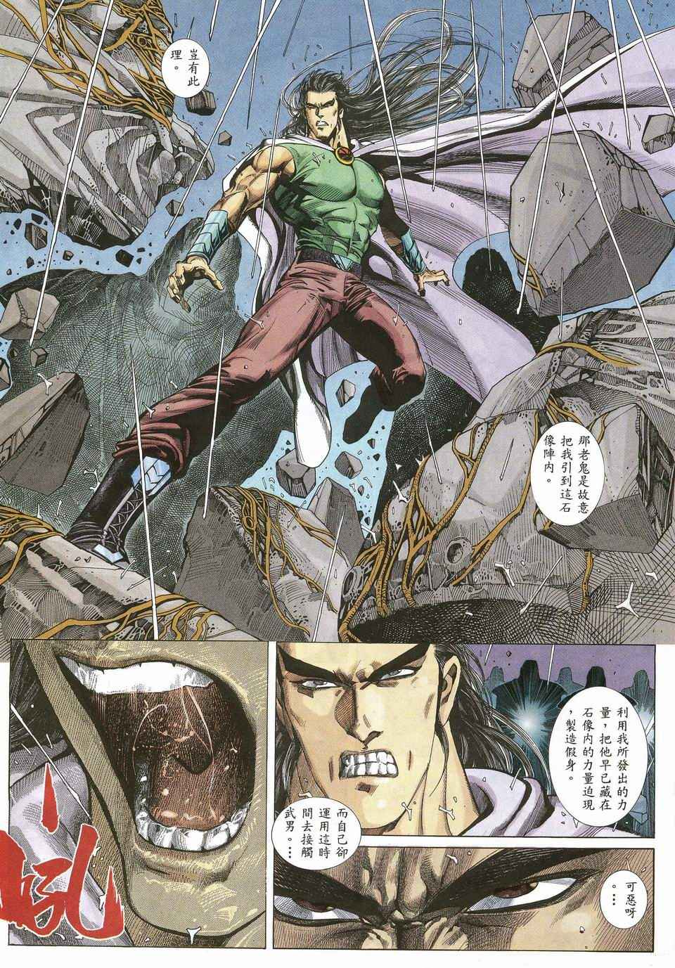 🍘武神 第43回 第17页