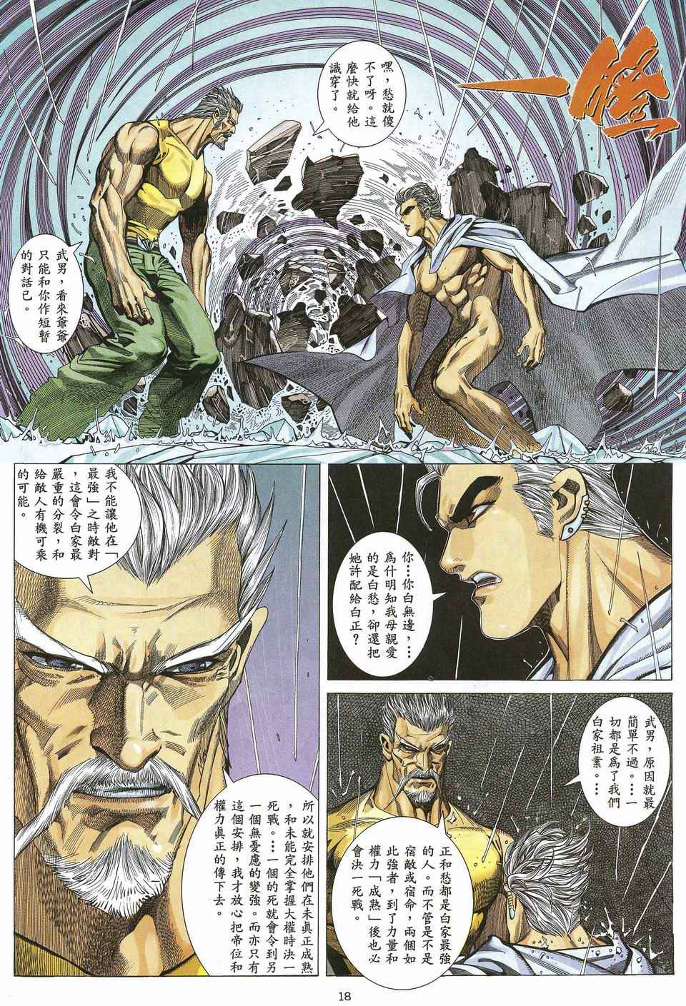 🍘武神 第43回 第18页