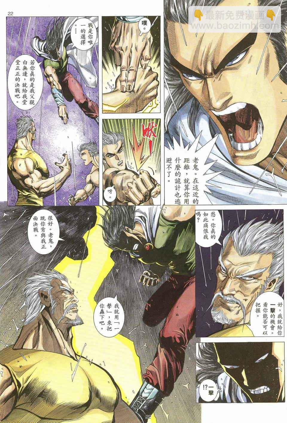 🍘武神 第43回 第22页