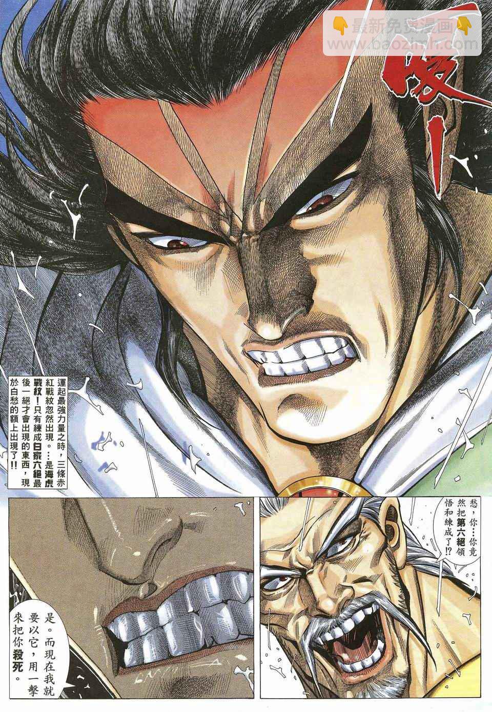 🍘武神 第43回 第23页