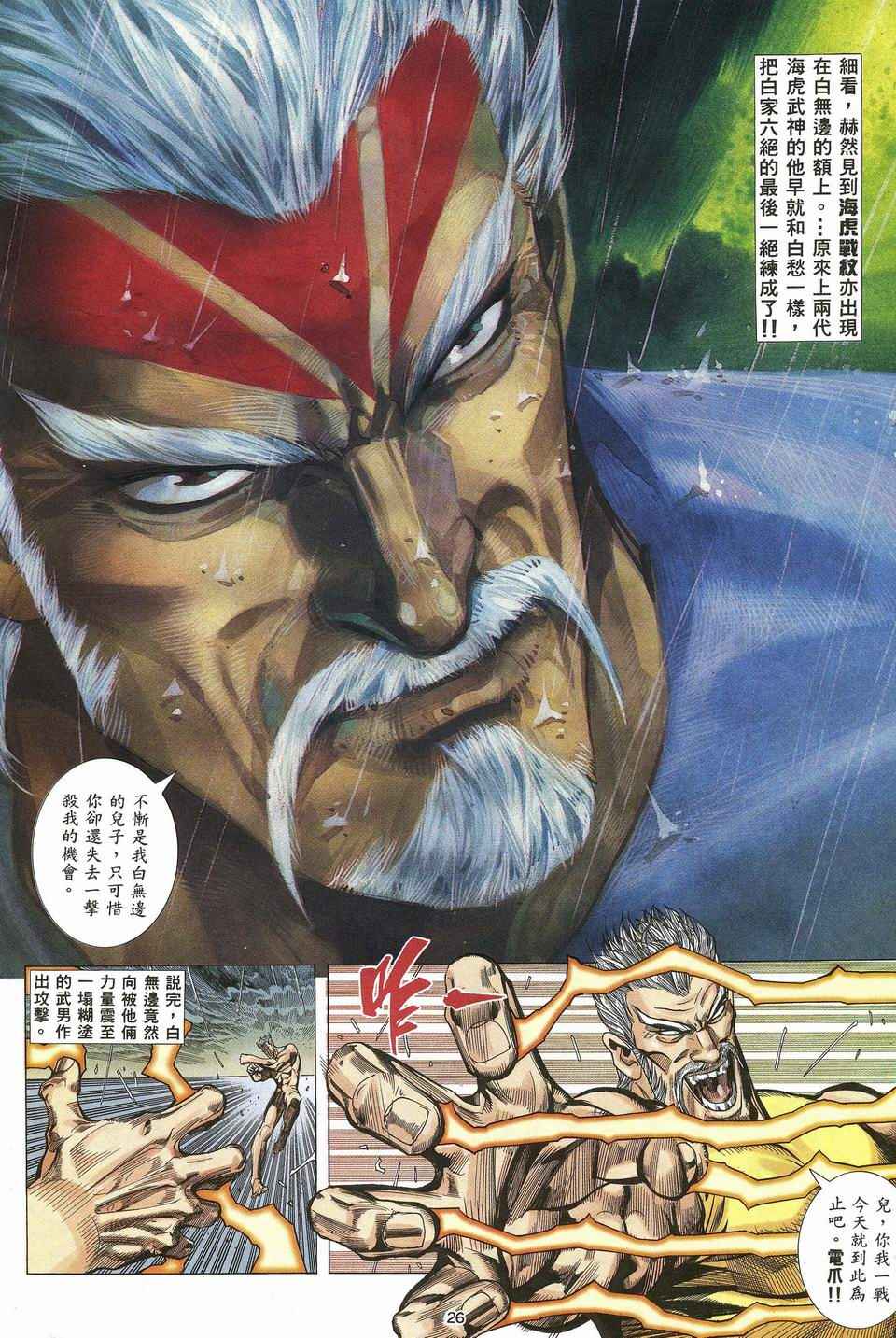 🍘武神 第43回 第25页