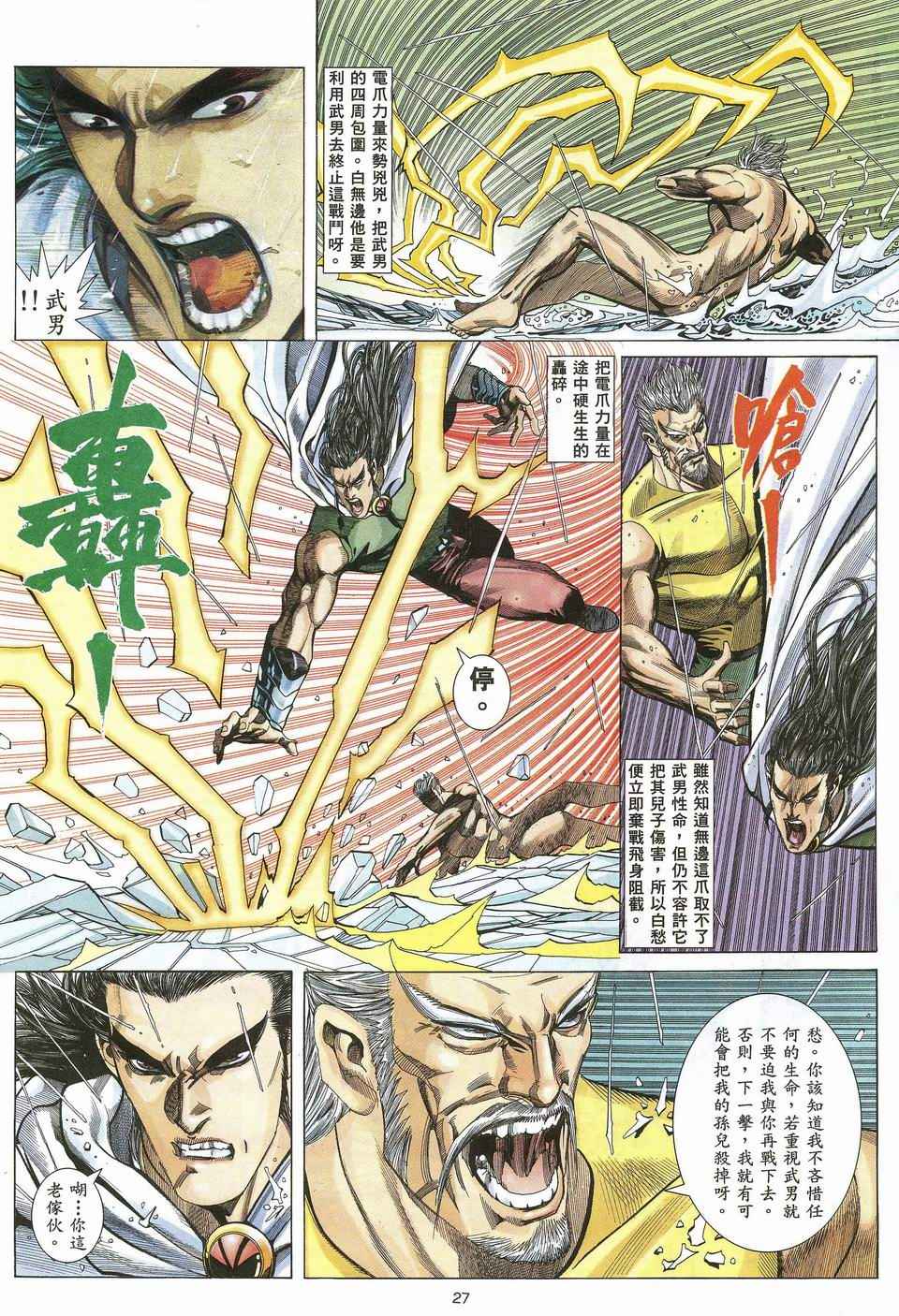 🍘武神 第43回 第26页