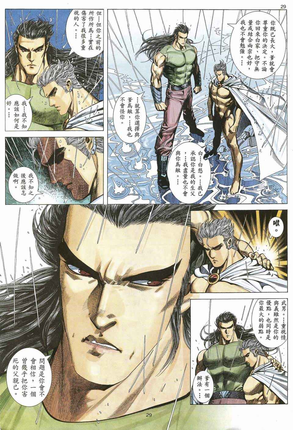 🍘武神 第43回 第28页