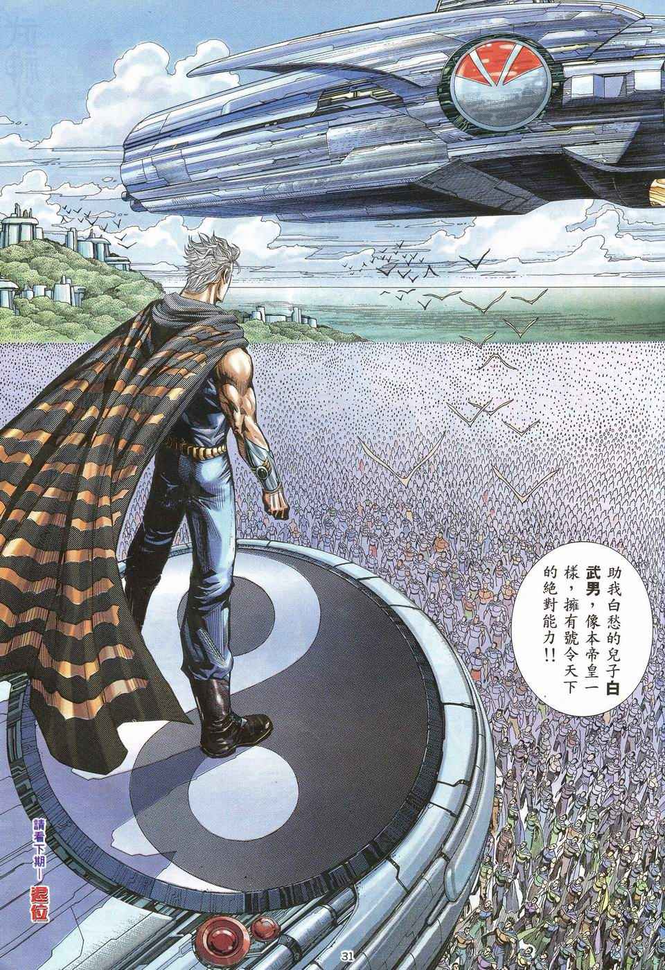🍘武神 第43回 第30页