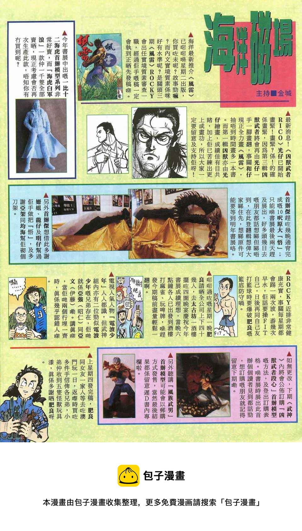 🍘武神 第43回 第32页