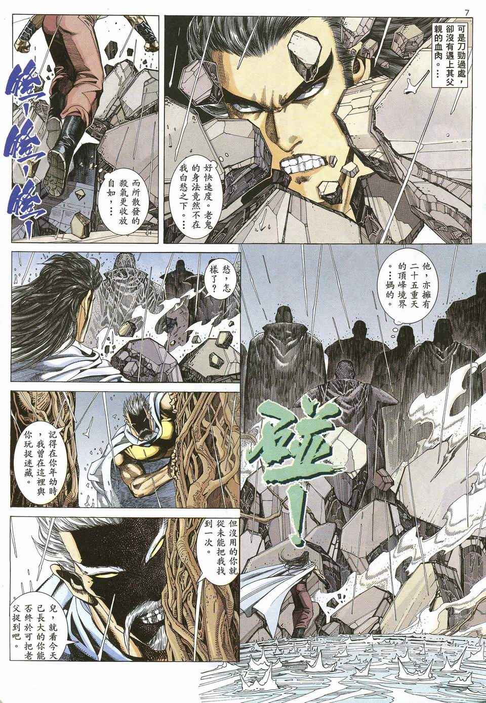 🍘武神 第43回 第7页