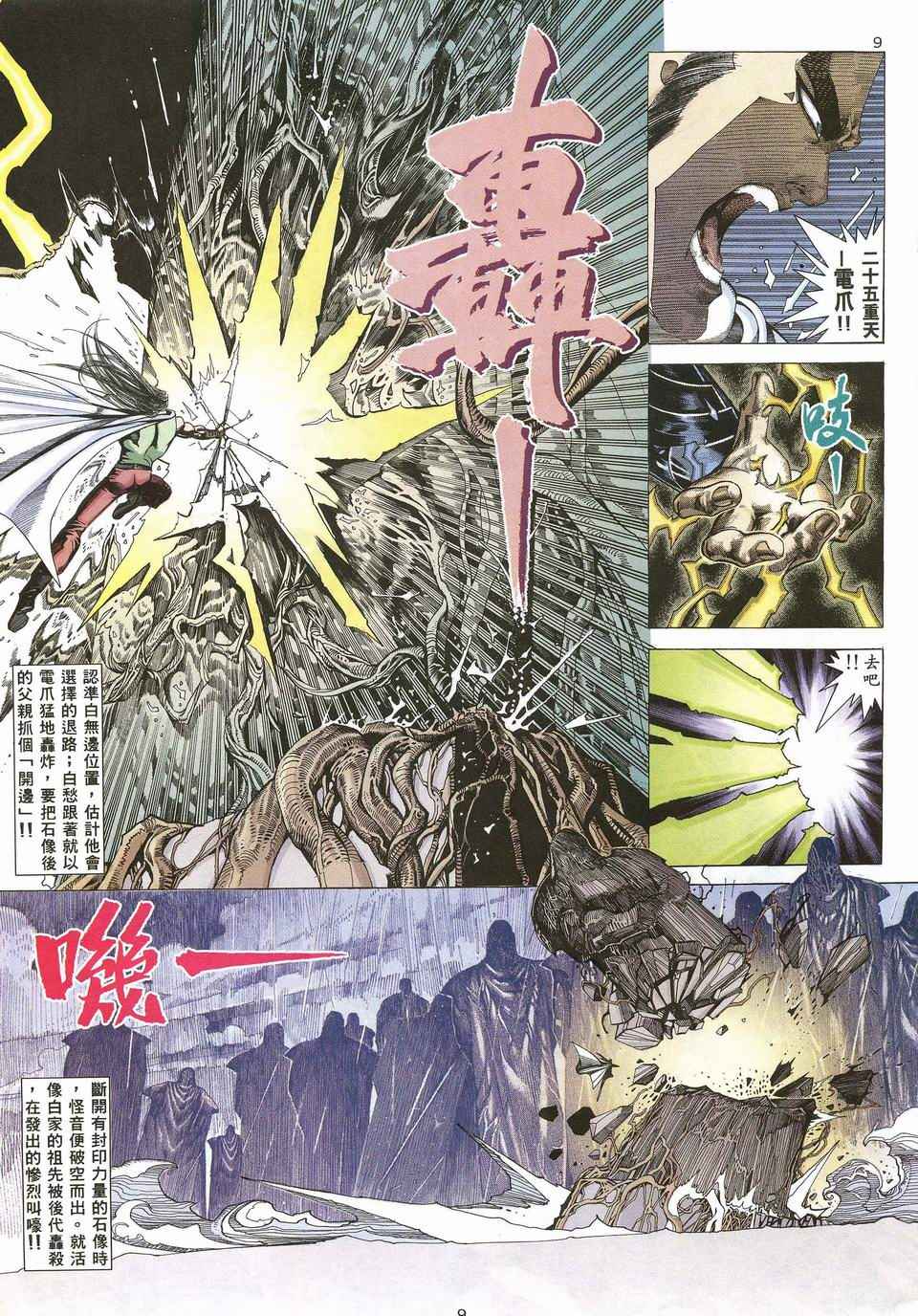 🍘武神 第43回 第9页